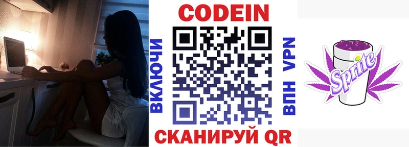 Кодеиновый сироп Lean Purple Drank  Елабуга 